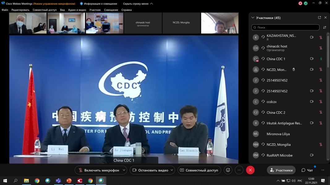 International Online Conference organized by China CDC “On Plague Prevention and Control Technology” November 22, 2021